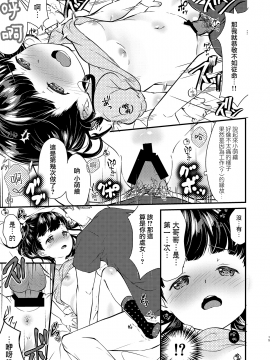 [ELRIZ (山田コナユキ)] おんなのこショッピング [中国翻訳] [DL版]_013