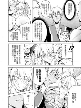 [F.W.ZHolic (FAN)] バニー王と淫欲の刻印・前編 (FateGrand Order)_15