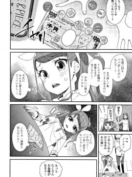 [前島龍] メスに生まれたお前が悪い!! + 4Pリーフレット_045