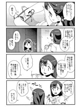 [前島龍] メスに生まれたお前が悪い!! + 4Pリーフレット_102