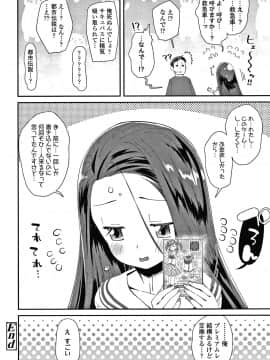 [前島龍] メスに生まれたお前が悪い!! + 4Pリーフレット_149