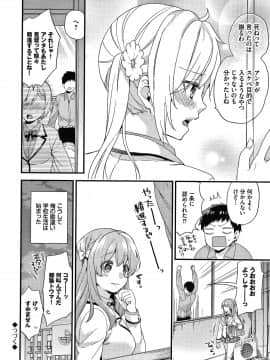 [sorani] 恋愛コネクション_125