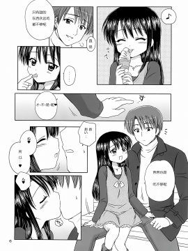 (COMIC1☆3) [NIKOPONDO (青山怜央)] DG vol.1 (個人漢化)_P006