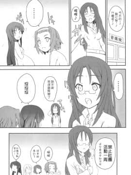 [枫色汉化] (COMIC1☆3) [Zi (睦月ぎんじ)] 澪づくし (けーおん)_0022