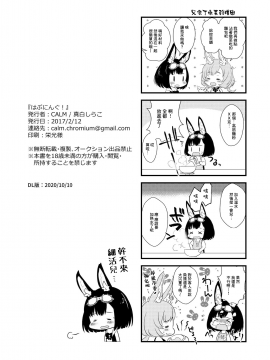 [CALM (真白しらこ)] はぷにんぐ! (世界樹の迷宮) [中国翻訳] [DL版]__DL_42