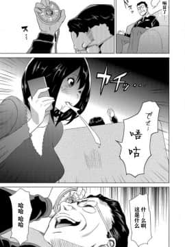 [素人汉化][みつや] 復讐されるべき地雷女 -時間停止でヤリタイホウダイ 1_13