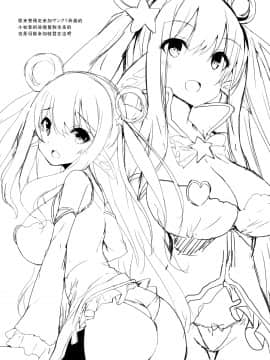 (C96) [甘泉少女 (能都くるみ)] NEMURI x ITAZURA (プリンセスコネクト!Re:Dive) [中国翻訳]_22