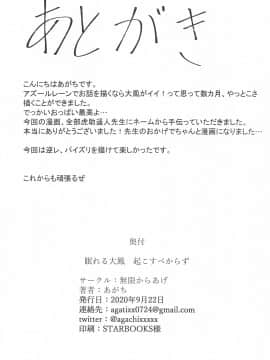 (アズレン学園購買部12) [無限からあげ (あがち)] 眠れる大鳳 起こすべからず (アズールレーン) [中国翻訳]_26_025