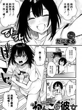 [だにまる] わんこな彼女 (COMIC アンスリウム 2020年12月号) [中国翻訳] [DL版]_01