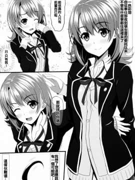[oo君個人漢化] (とら祭り2015) [あかなぎ (相川たつき)] やはり一色いろはがあざとかわいいから…? (やはり俺の青春ラブコメはまちがっている。)_03