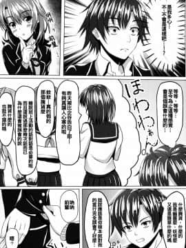 [oo君個人漢化] (とら祭り2015) [あかなぎ (相川たつき)] やはり一色いろはがあざとかわいいから…? (やはり俺の青春ラブコメはまちがっている。)_04