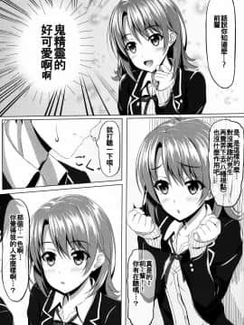 [oo君個人漢化] (とら祭り2015) [あかなぎ (相川たつき)] やはり一色いろはがあざとかわいいから…? (やはり俺の青春ラブコメはまちがっている。)_05