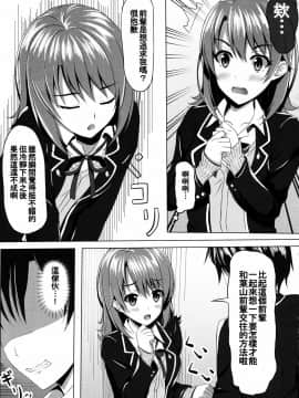 [oo君個人漢化] (とら祭り2015) [あかなぎ (相川たつき)] やはり一色いろはがあざとかわいいから…? (やはり俺の青春ラブコメはまちがっている。)_06