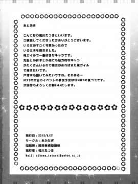 [oo君個人漢化] (とら祭り2015) [あかなぎ (相川たつき)] やはり一色いろはがあざとかわいいから…? (やはり俺の青春ラブコメはまちがっている。)_21