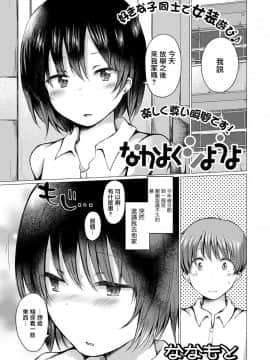 [瑞树汉化组] [ななもと] なかよくシようよ (月刊Web男の娘・れくしょんッ！S Vol.54) [DL版]_01