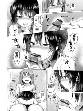 [瑞树汉化组] [ななもと] なかよくシようよ (月刊Web男の娘・れくしょんッ！S Vol.54) [DL版]_08