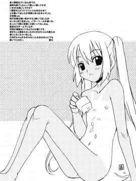 [水月動漫] (C76) [スカポン堂 (香川友信, 矢野たくみ)] Lazy Summer (けいおん！)_0022