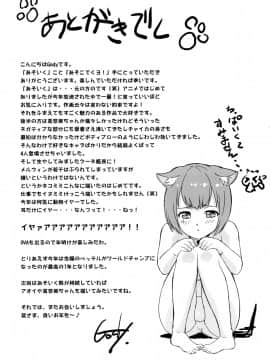 (C79) [G-power！ (Gody)] あそこでいくヨ！ (あそびにいくヨ！)_33