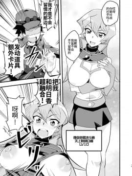 [oda九 (oda)] Enjoy 交配 Links (遊☆戯☆王、遊☆戯☆王デュエルモンスターズGX) [ウォーロック个人汉化] [Digital]_19