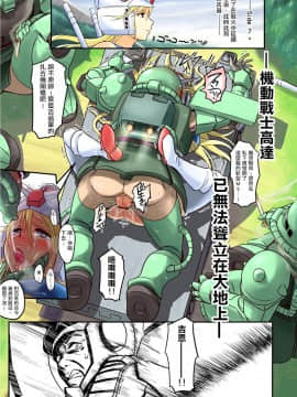 [こーじ] 起動戦士ガユンダムー1年乱交戦記 (機動戦士ガンダム) [零星汉化组]_02