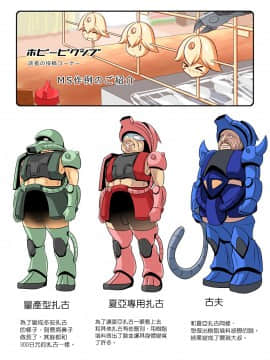 [こーじ] 起動戦士ガユンダムー1年乱交戦記 (機動戦士ガンダム) [零星汉化组]_11