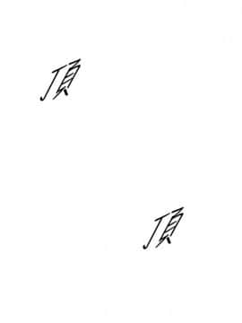 正妹小主管 1-54話_016_0554