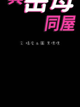 與嶽母同屋 1-16話_002_0033