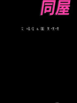 與嶽母同屋 1-16話_008_0167