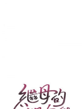繼母的朋友們 1-42話_011_0319