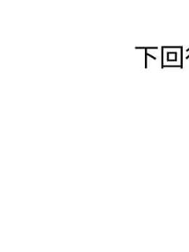 繼母的朋友們 1-42話_028_0886