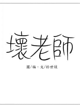 壞老師 1-30話_026_1117