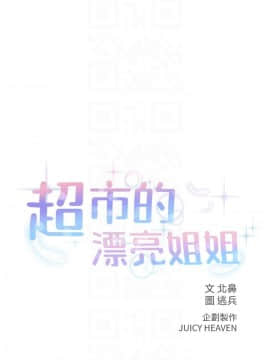 超市的漂亮姐姐 1-36話_033_0799
