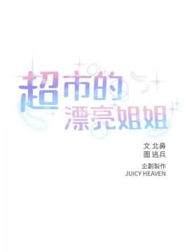 超市的漂亮姐姐 1-36話_030_0730