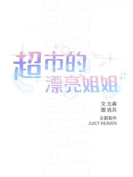 超市的漂亮姐姐 1-36話_029_0708
