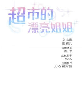 超市的漂亮姐姐 1-36話_027_0662