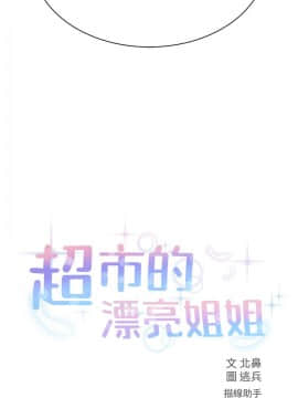 超市的漂亮姐姐 1-36話_024_0593