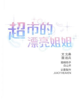 超市的漂亮姐姐 1-36話_021_0527
