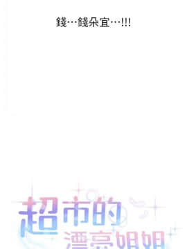 超市的漂亮姐姐 1-36話_019_0479