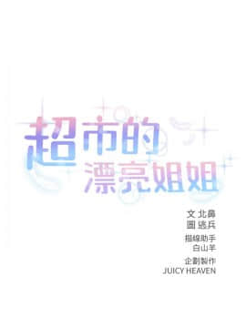 超市的漂亮姐姐 1-36話_018_0453