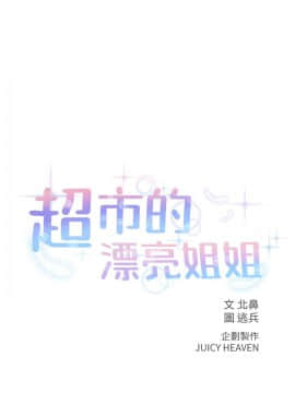 超市的漂亮姐姐 1-36話_016_0401