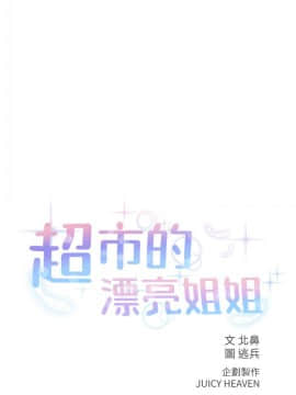 超市的漂亮姐姐 1-36話_015_0378