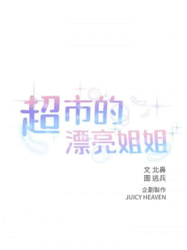 超市的漂亮姐姐 1-36話_006_0160