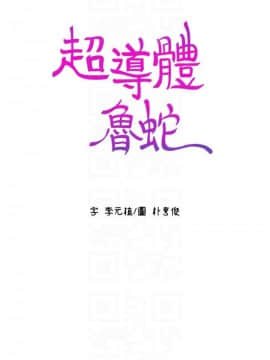 超導體魯蛇 1-42話_031_0685