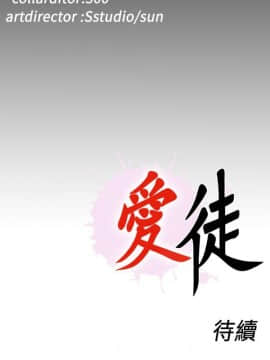 愛徒 1-52話_043_1120