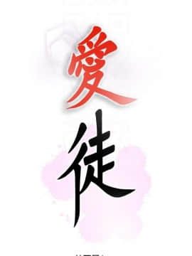 愛徒 1-52話_030_0771