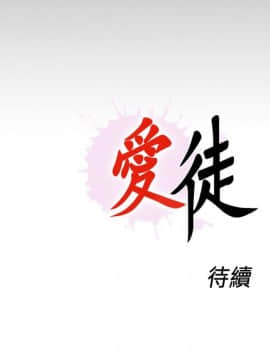 愛徒 1-52話_028_0736