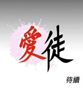 愛徒 1-52話_007_0183