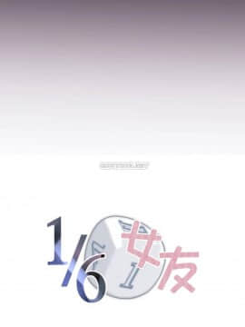 1╱6女友 1-25話_1╱6女友 25 CC_0692