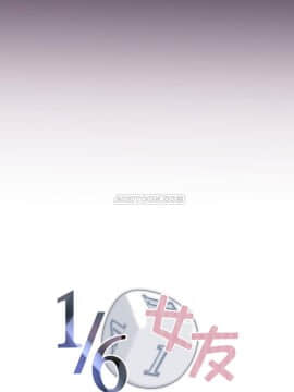 1╱6女友 1-25話_1╱6女友 17 CC_0498