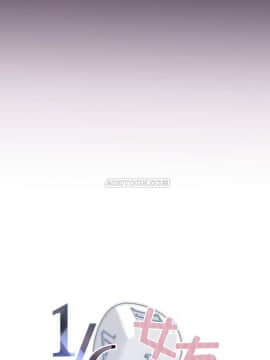 1╱6女友 1-25話_1╱6女友 16 CC_0473